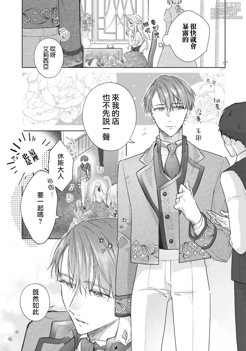 [Shiomisaza] wakaru made oshieteageru ~ fianse kara no amaku hageshi kyuai ~ | 一直教直到你学会～婚约者的甜蜜激烈求爱～(ai ga omoi fianse ni midara ni ika sa re chau ansoroji ~ Naka made torokete mitasa reru ~) [Chinese] [莉赛特汉化组]-10