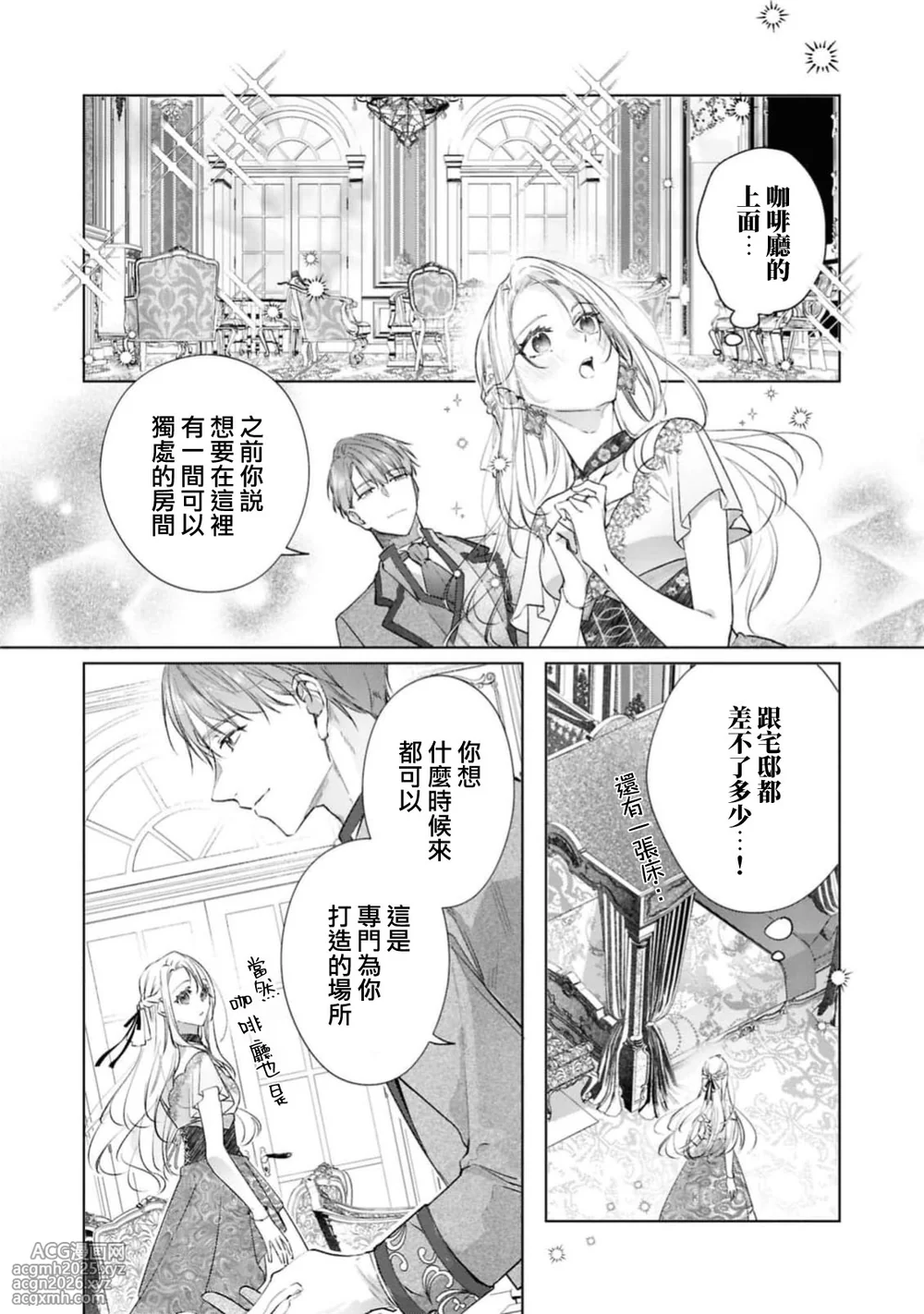 [Shiomisaza] wakaru made oshieteageru ~ fianse kara no amaku hageshi kyuai ~ | 一直教直到你学会～婚约者的甜蜜激烈求爱～(ai ga omoi fianse ni midara ni ika sa re chau ansoroji ~ Naka made torokete mitasa reru ~) [Chinese] [莉赛特汉化组]-11
