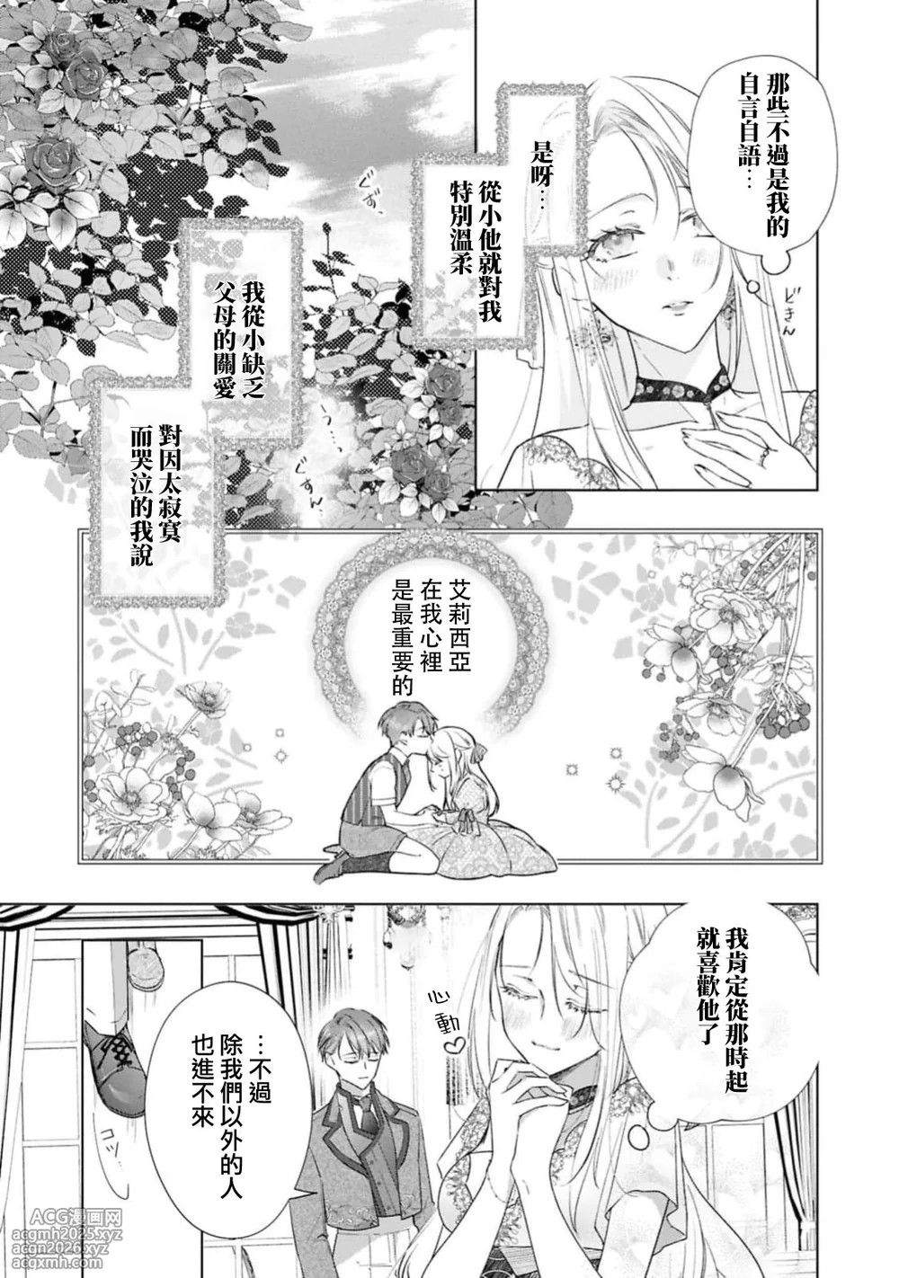 [Shiomisaza] wakaru made oshieteageru ~ fianse kara no amaku hageshi kyuai ~ | 一直教直到你学会～婚约者的甜蜜激烈求爱～(ai ga omoi fianse ni midara ni ika sa re chau ansoroji ~ Naka made torokete mitasa reru ~) [Chinese] [莉赛特汉化组]-12