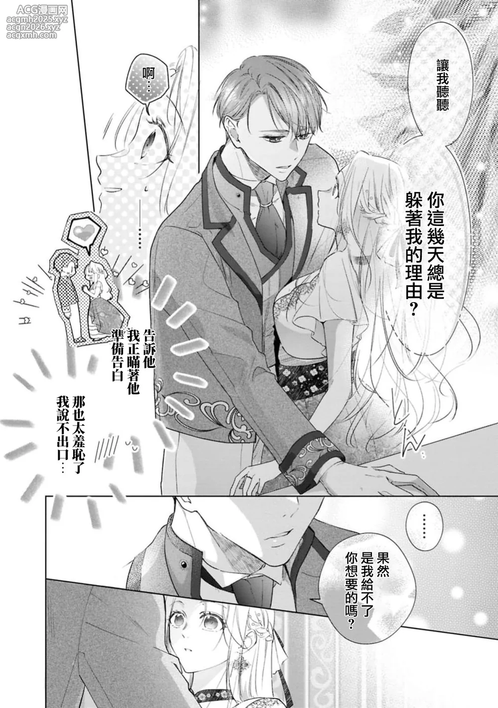 [Shiomisaza] wakaru made oshieteageru ~ fianse kara no amaku hageshi kyuai ~ | 一直教直到你学会～婚约者的甜蜜激烈求爱～(ai ga omoi fianse ni midara ni ika sa re chau ansoroji ~ Naka made torokete mitasa reru ~) [Chinese] [莉赛特汉化组]-13