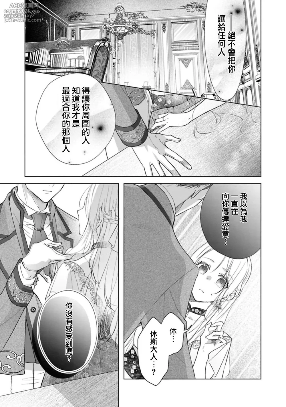 [Shiomisaza] wakaru made oshieteageru ~ fianse kara no amaku hageshi kyuai ~ | 一直教直到你学会～婚约者的甜蜜激烈求爱～(ai ga omoi fianse ni midara ni ika sa re chau ansoroji ~ Naka made torokete mitasa reru ~) [Chinese] [莉赛特汉化组]-14