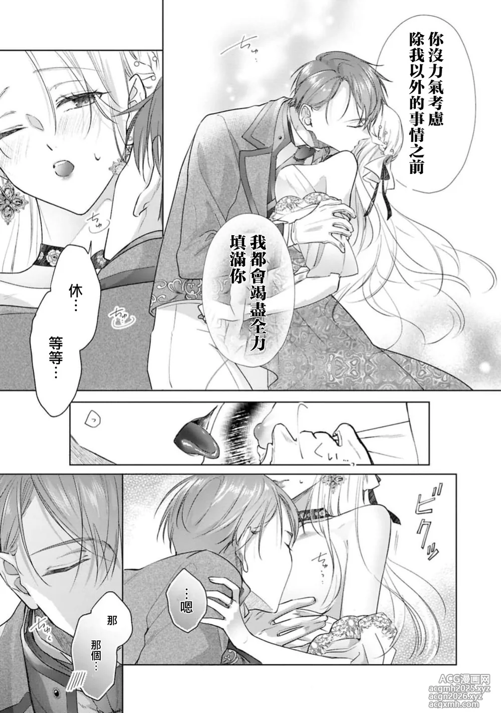 [Shiomisaza] wakaru made oshieteageru ~ fianse kara no amaku hageshi kyuai ~ | 一直教直到你学会～婚约者的甜蜜激烈求爱～(ai ga omoi fianse ni midara ni ika sa re chau ansoroji ~ Naka made torokete mitasa reru ~) [Chinese] [莉赛特汉化组]-16