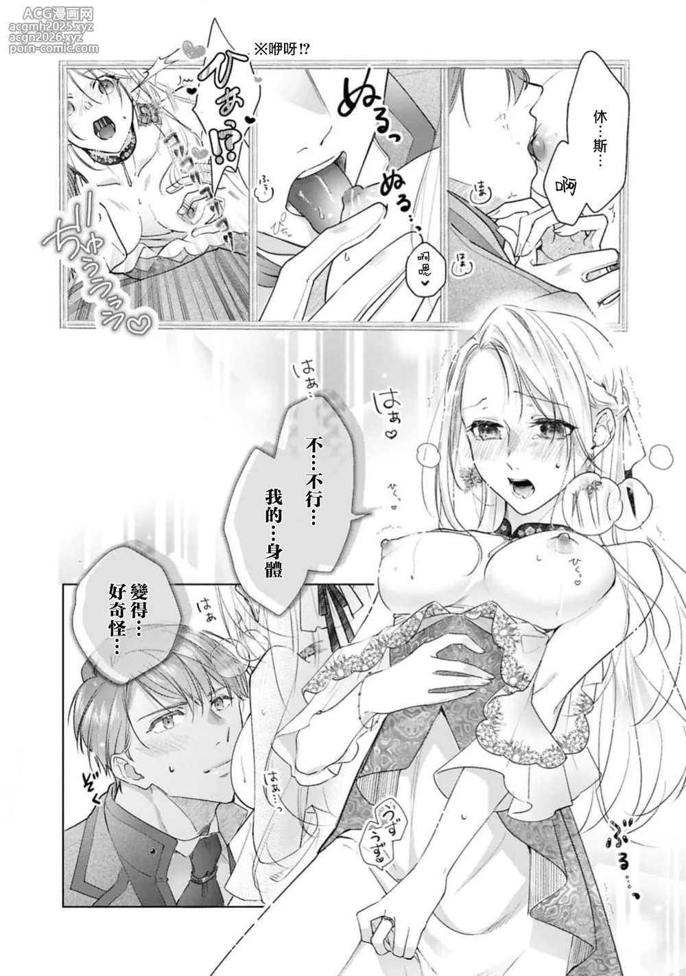 [Shiomisaza] wakaru made oshieteageru ~ fianse kara no amaku hageshi kyuai ~ | 一直教直到你学会～婚约者的甜蜜激烈求爱～(ai ga omoi fianse ni midara ni ika sa re chau ansoroji ~ Naka made torokete mitasa reru ~) [Chinese] [莉赛特汉化组]-17