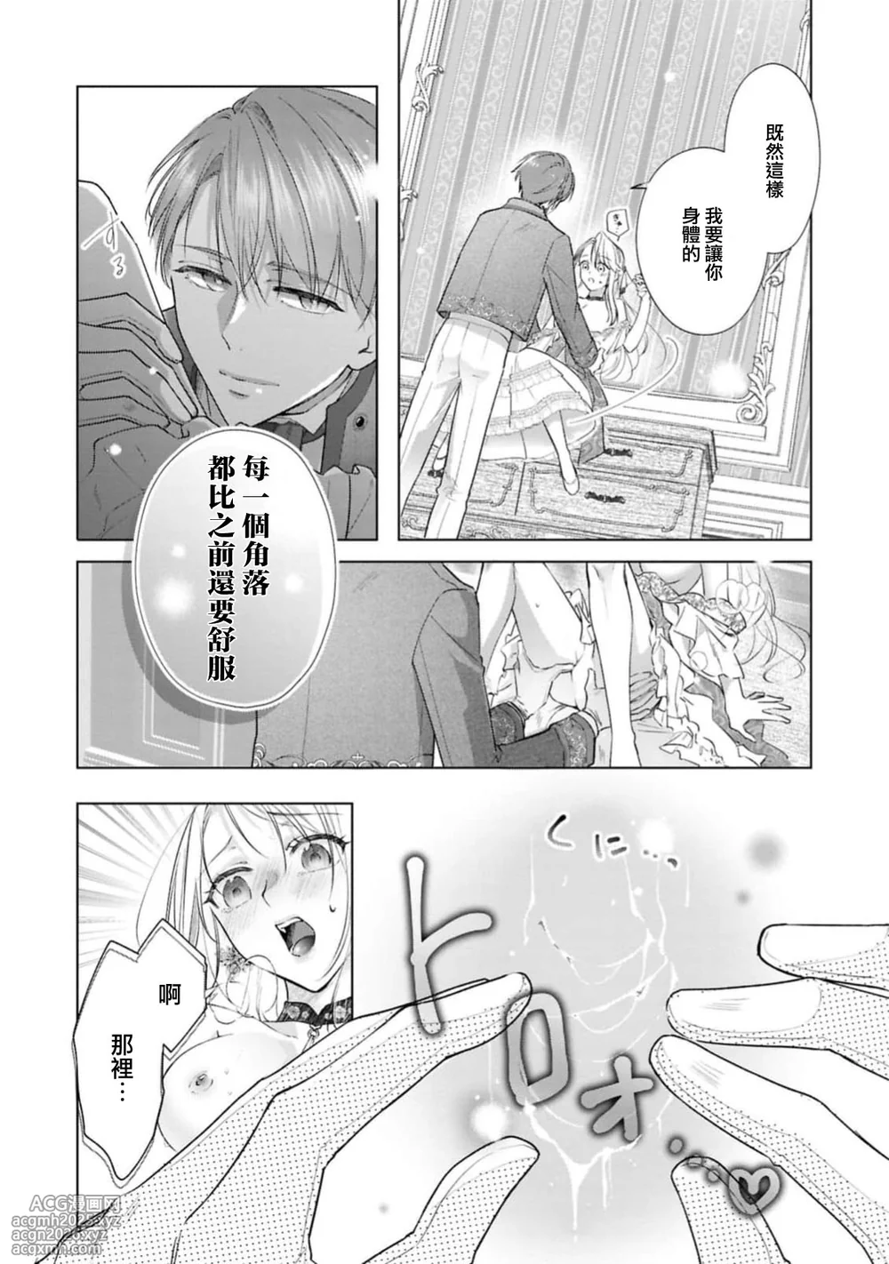 [Shiomisaza] wakaru made oshieteageru ~ fianse kara no amaku hageshi kyuai ~ | 一直教直到你学会～婚约者的甜蜜激烈求爱～(ai ga omoi fianse ni midara ni ika sa re chau ansoroji ~ Naka made torokete mitasa reru ~) [Chinese] [莉赛特汉化组]-18