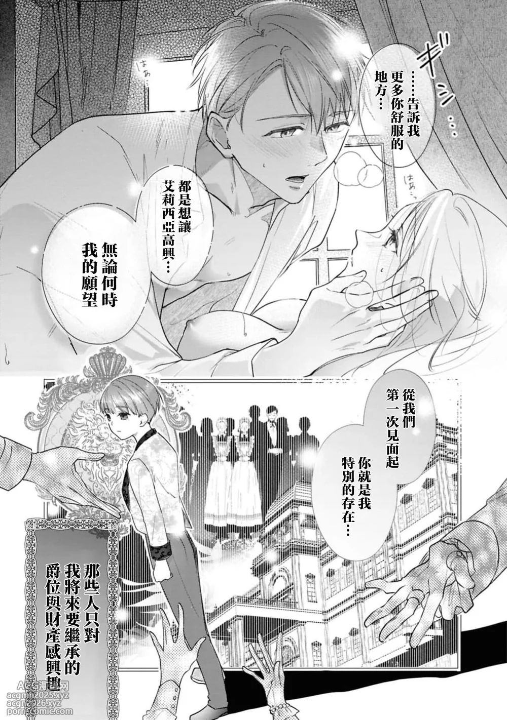 [Shiomisaza] wakaru made oshieteageru ~ fianse kara no amaku hageshi kyuai ~ | 一直教直到你学会～婚约者的甜蜜激烈求爱～(ai ga omoi fianse ni midara ni ika sa re chau ansoroji ~ Naka made torokete mitasa reru ~) [Chinese] [莉赛特汉化组]-22