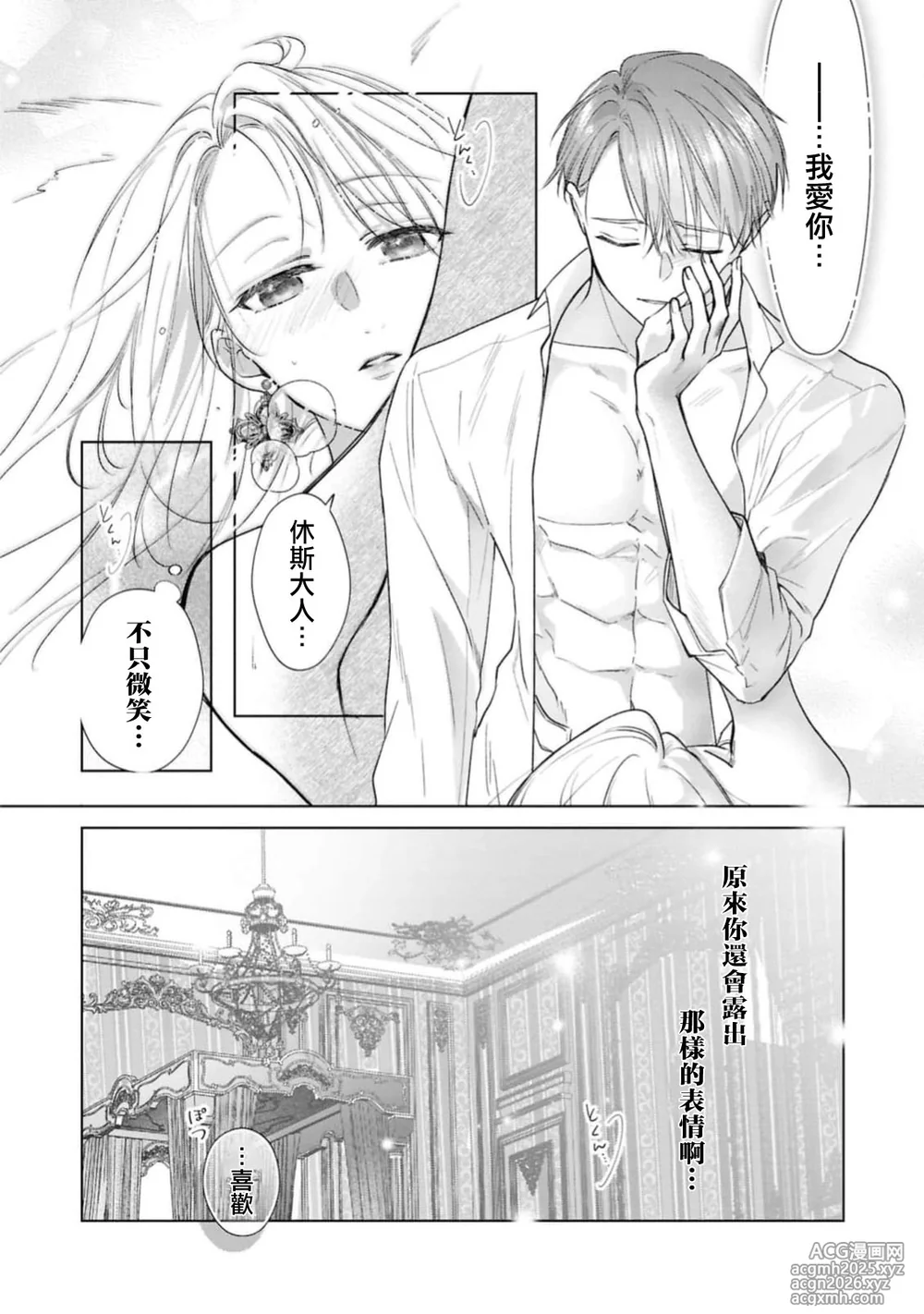 [Shiomisaza] wakaru made oshieteageru ~ fianse kara no amaku hageshi kyuai ~ | 一直教直到你学会～婚约者的甜蜜激烈求爱～(ai ga omoi fianse ni midara ni ika sa re chau ansoroji ~ Naka made torokete mitasa reru ~) [Chinese] [莉赛特汉化组]-25