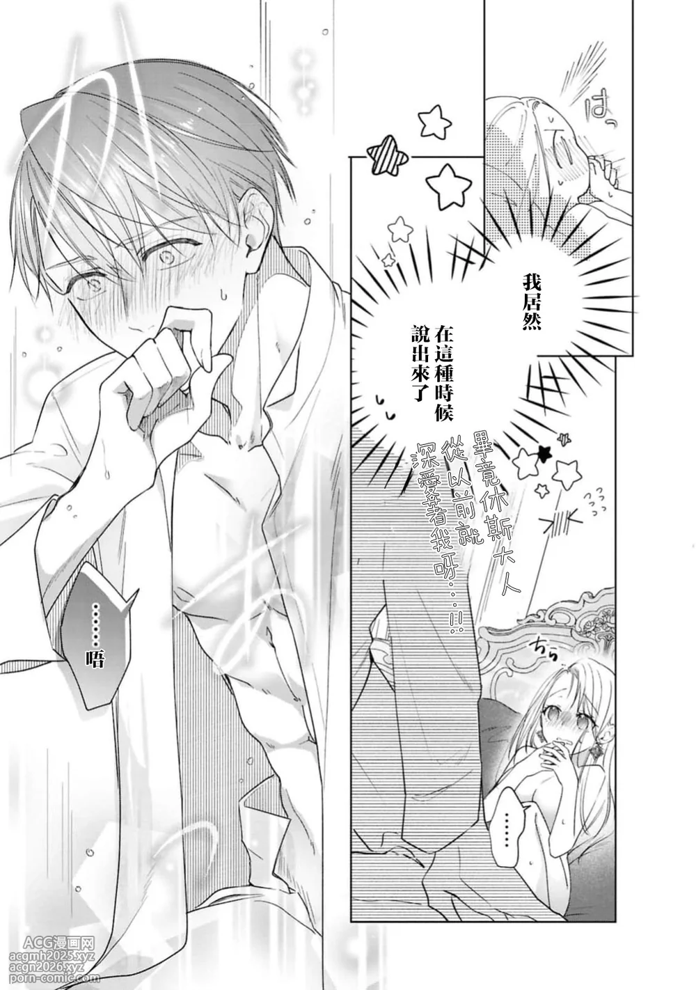 [Shiomisaza] wakaru made oshieteageru ~ fianse kara no amaku hageshi kyuai ~ | 一直教直到你学会～婚约者的甜蜜激烈求爱～(ai ga omoi fianse ni midara ni ika sa re chau ansoroji ~ Naka made torokete mitasa reru ~) [Chinese] [莉赛特汉化组]-26