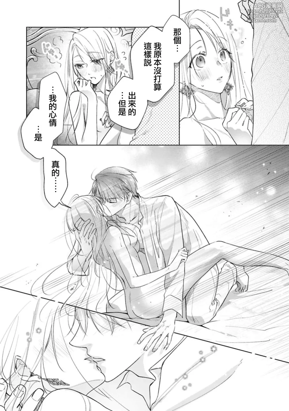 [Shiomisaza] wakaru made oshieteageru ~ fianse kara no amaku hageshi kyuai ~ | 一直教直到你学会～婚约者的甜蜜激烈求爱～(ai ga omoi fianse ni midara ni ika sa re chau ansoroji ~ Naka made torokete mitasa reru ~) [Chinese] [莉赛特汉化组]-27
