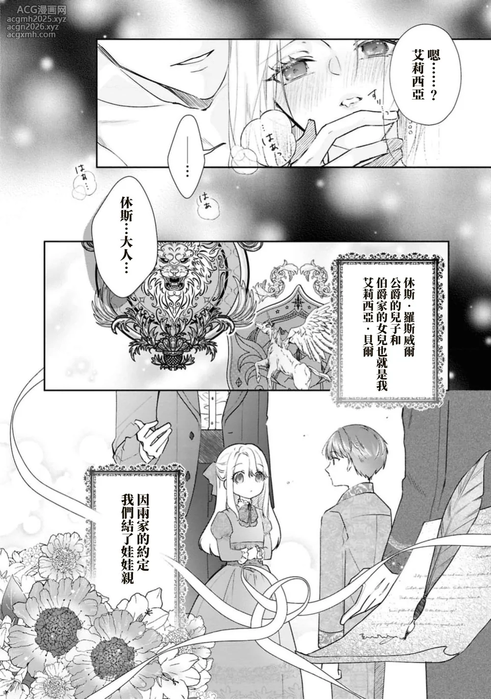 [Shiomisaza] wakaru made oshieteageru ~ fianse kara no amaku hageshi kyuai ~ | 一直教直到你学会～婚约者的甜蜜激烈求爱～(ai ga omoi fianse ni midara ni ika sa re chau ansoroji ~ Naka made torokete mitasa reru ~) [Chinese] [莉赛特汉化组]-3