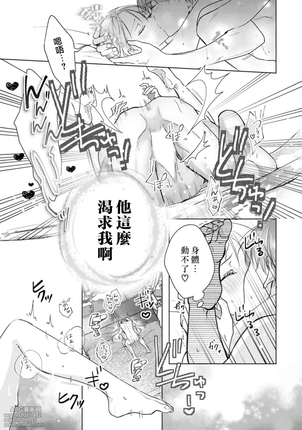 [Shiomisaza] wakaru made oshieteageru ~ fianse kara no amaku hageshi kyuai ~ | 一直教直到你学会～婚约者的甜蜜激烈求爱～(ai ga omoi fianse ni midara ni ika sa re chau ansoroji ~ Naka made torokete mitasa reru ~) [Chinese] [莉赛特汉化组]-30