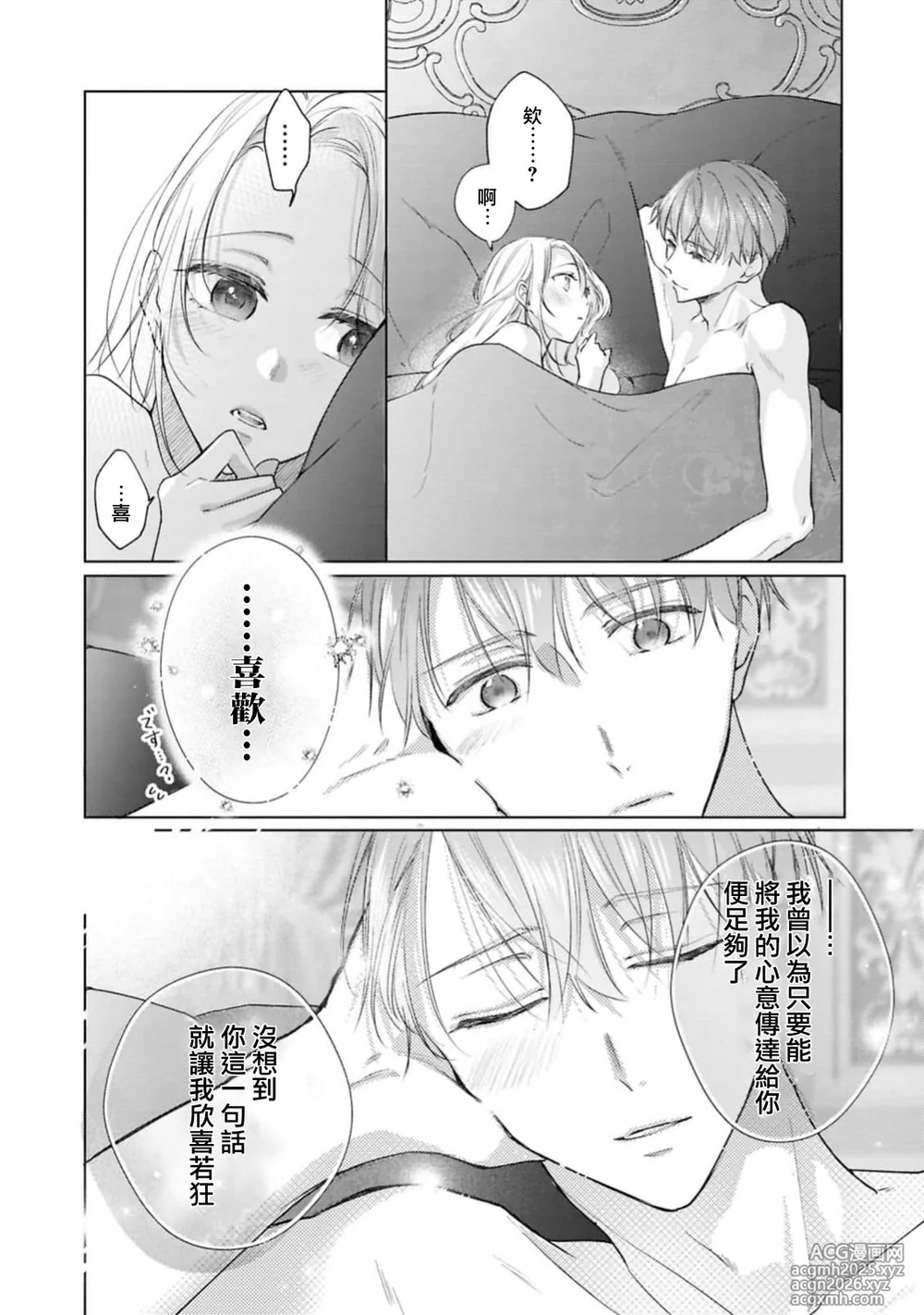 [Shiomisaza] wakaru made oshieteageru ~ fianse kara no amaku hageshi kyuai ~ | 一直教直到你学会～婚约者的甜蜜激烈求爱～(ai ga omoi fianse ni midara ni ika sa re chau ansoroji ~ Naka made torokete mitasa reru ~) [Chinese] [莉赛特汉化组]-33