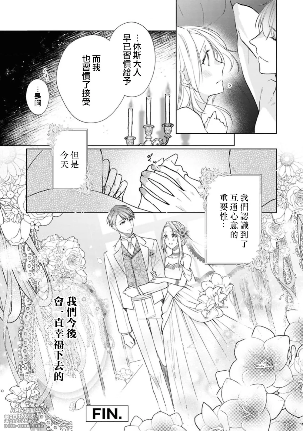 [Shiomisaza] wakaru made oshieteageru ~ fianse kara no amaku hageshi kyuai ~ | 一直教直到你学会～婚约者的甜蜜激烈求爱～(ai ga omoi fianse ni midara ni ika sa re chau ansoroji ~ Naka made torokete mitasa reru ~) [Chinese] [莉赛特汉化组]-34
