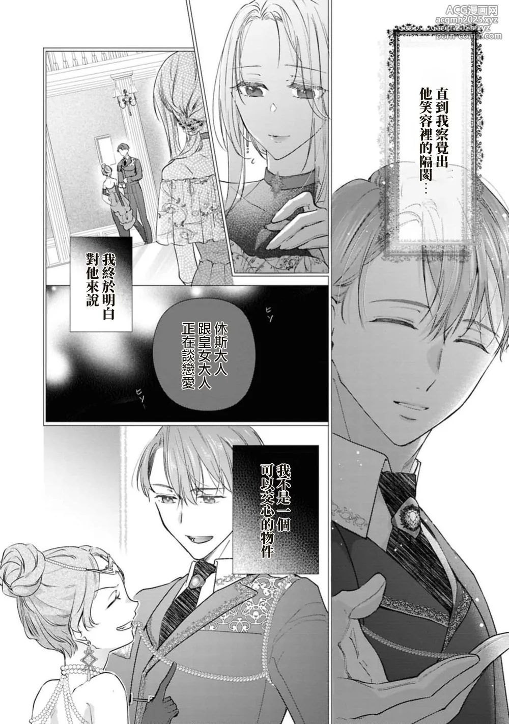 [Shiomisaza] wakaru made oshieteageru ~ fianse kara no amaku hageshi kyuai ~ | 一直教直到你学会～婚约者的甜蜜激烈求爱～(ai ga omoi fianse ni midara ni ika sa re chau ansoroji ~ Naka made torokete mitasa reru ~) [Chinese] [莉赛特汉化组]-5