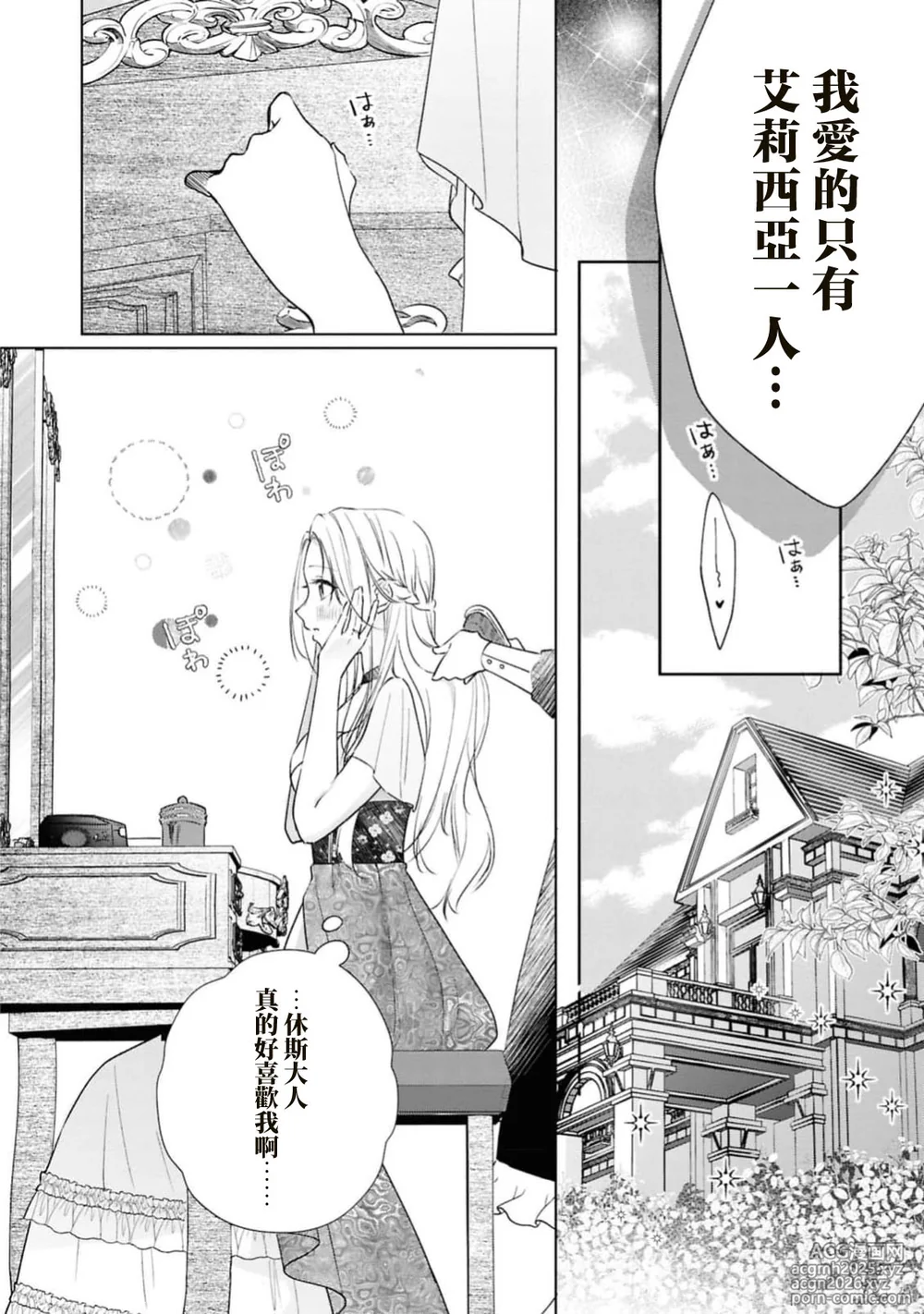 [Shiomisaza] wakaru made oshieteageru ~ fianse kara no amaku hageshi kyuai ~ | 一直教直到你学会～婚约者的甜蜜激烈求爱～(ai ga omoi fianse ni midara ni ika sa re chau ansoroji ~ Naka made torokete mitasa reru ~) [Chinese] [莉赛特汉化组]-7