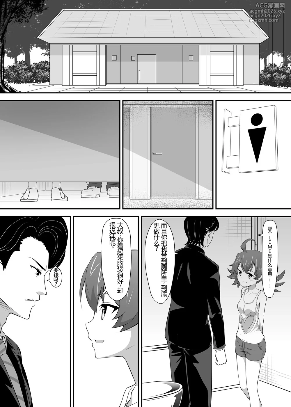 [ShaDraw (Kagemiya)] Okomari Joshi ni Okasareta [Chinese] [MTL] [Digital]-10