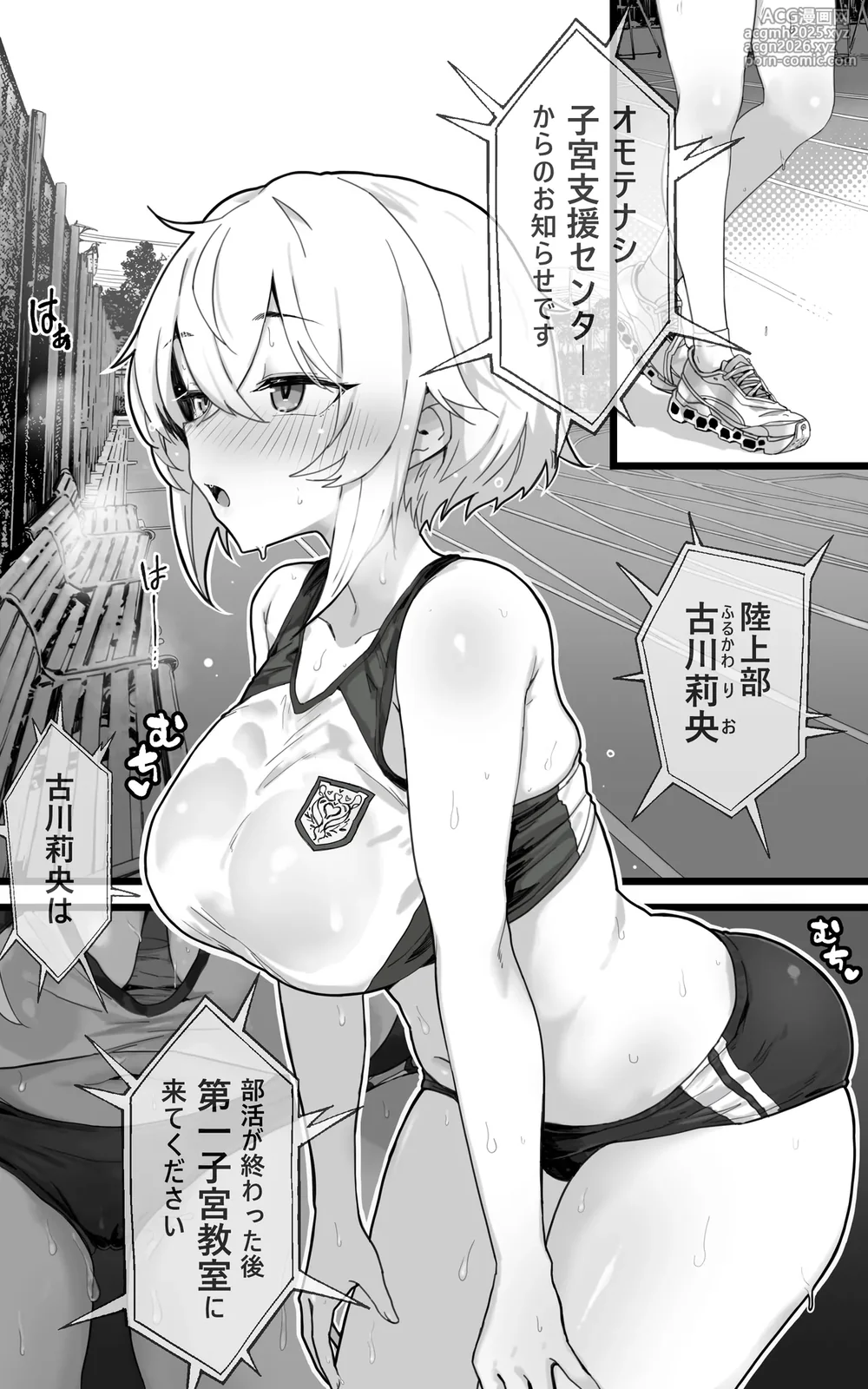 [Toneri Dan (Yoshio Ereki)] 子宮教育2 古川莉央は陸上部エースよりコーチ専用のメス犬になりたい-2