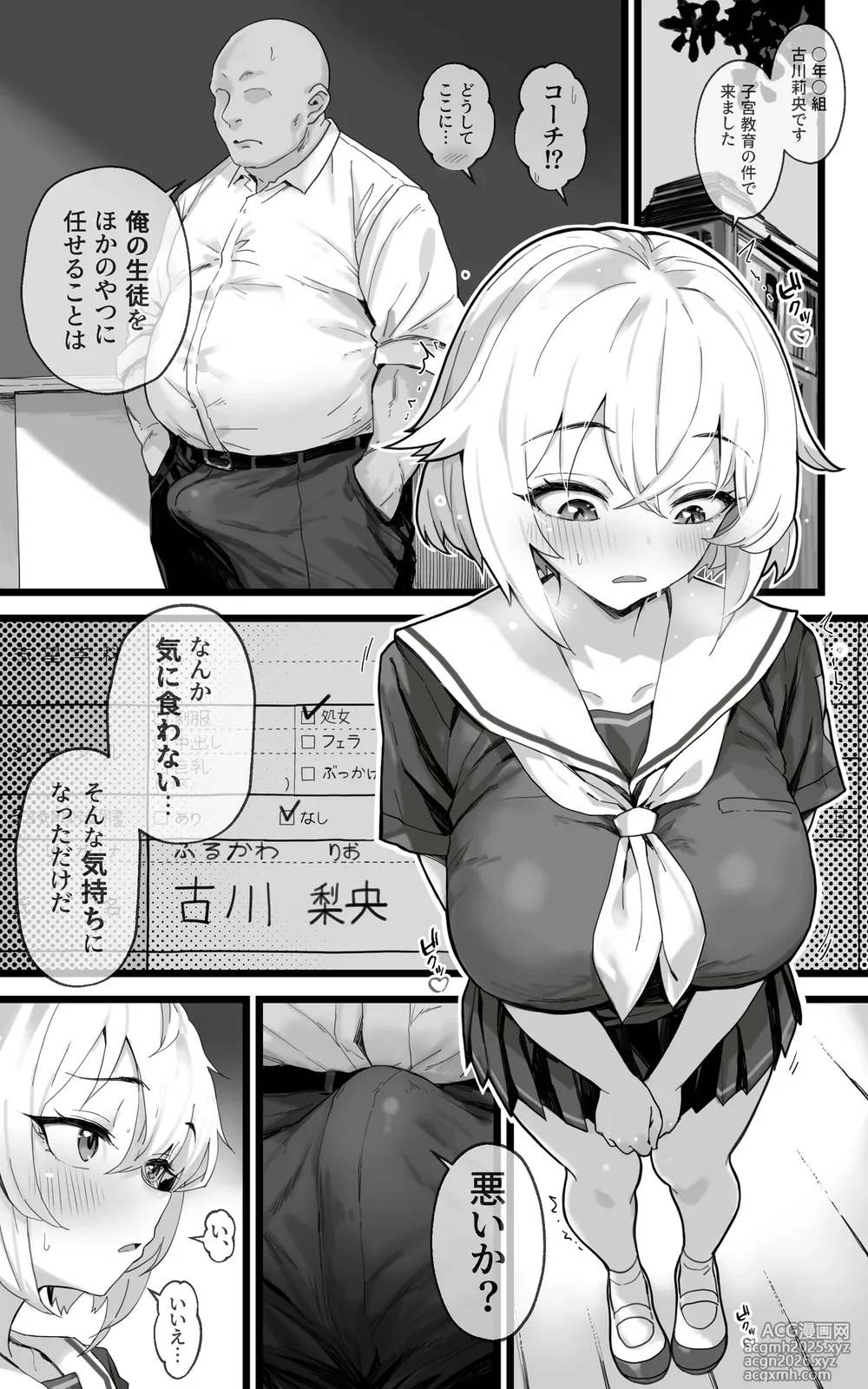 [Toneri Dan (Yoshio Ereki)] 子宮教育2 古川莉央は陸上部エースよりコーチ専用のメス犬になりたい-4