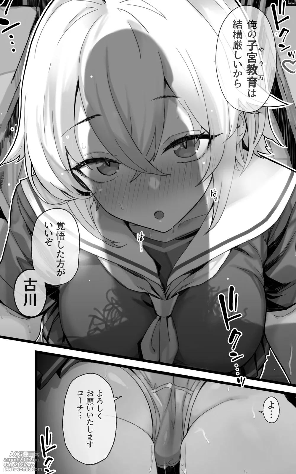 [Toneri Dan (Yoshio Ereki)] 子宮教育2 古川莉央は陸上部エースよりコーチ専用のメス犬になりたい-6