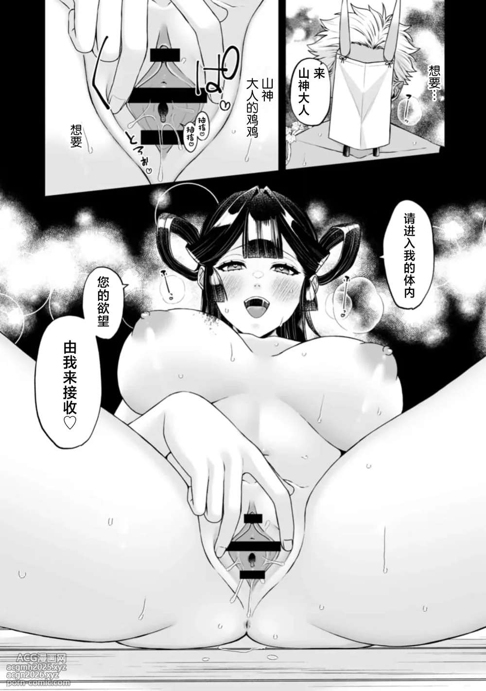 [kinokomimi] sanjin no hanayome ~ kamokuna danna-sama ni afureru hodo sosoga reru choai ~ | 山神的新娘~无口丈夫倾注满溢的宠爱~ 1 [Chinese] [莉赛特汉化组]-26