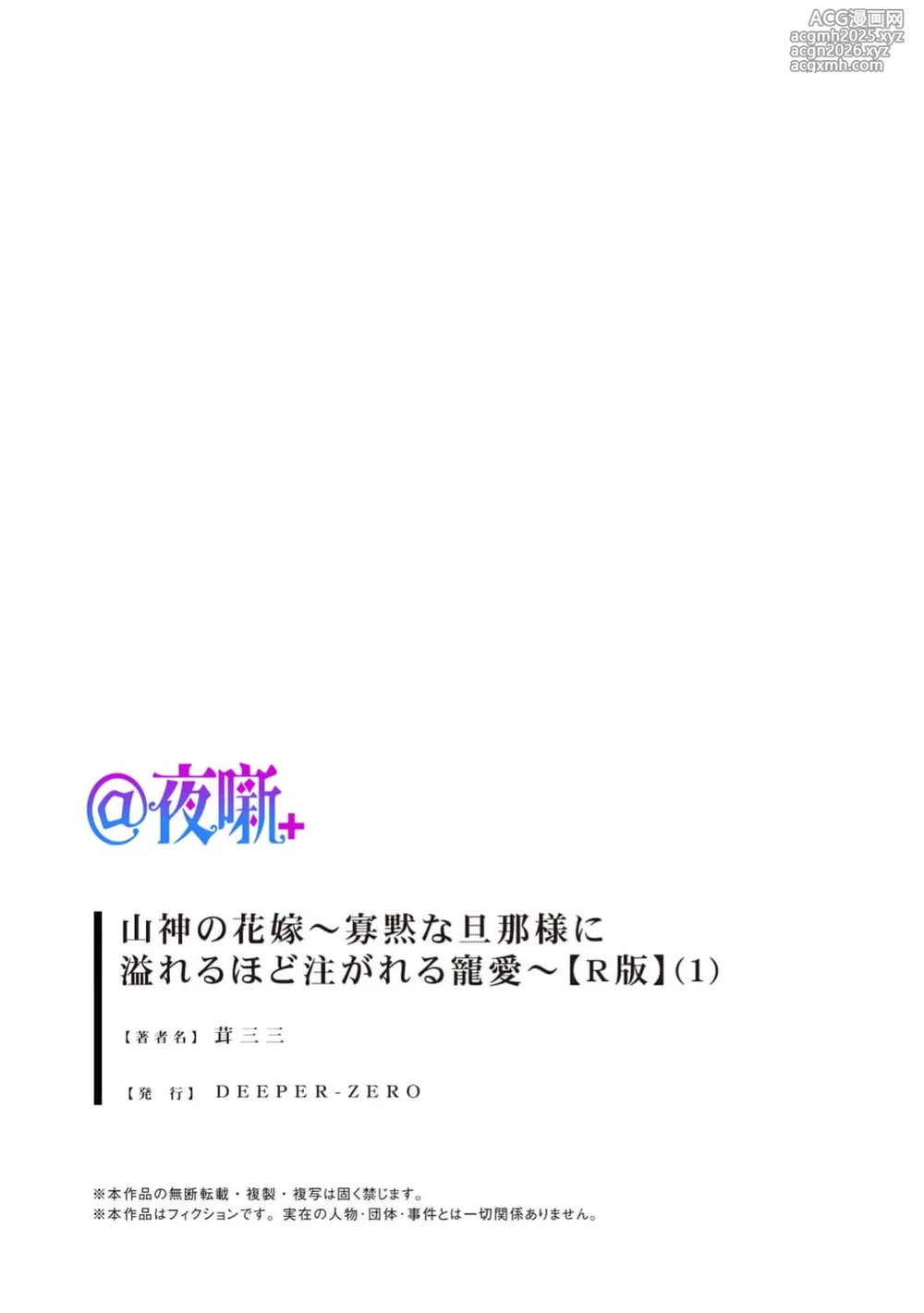 [kinokomimi] sanjin no hanayome ~ kamokuna danna-sama ni afureru hodo sosoga reru choai ~ | 山神的新娘~无口丈夫倾注满溢的宠爱~ 1 [Chinese] [莉赛特汉化组]-27