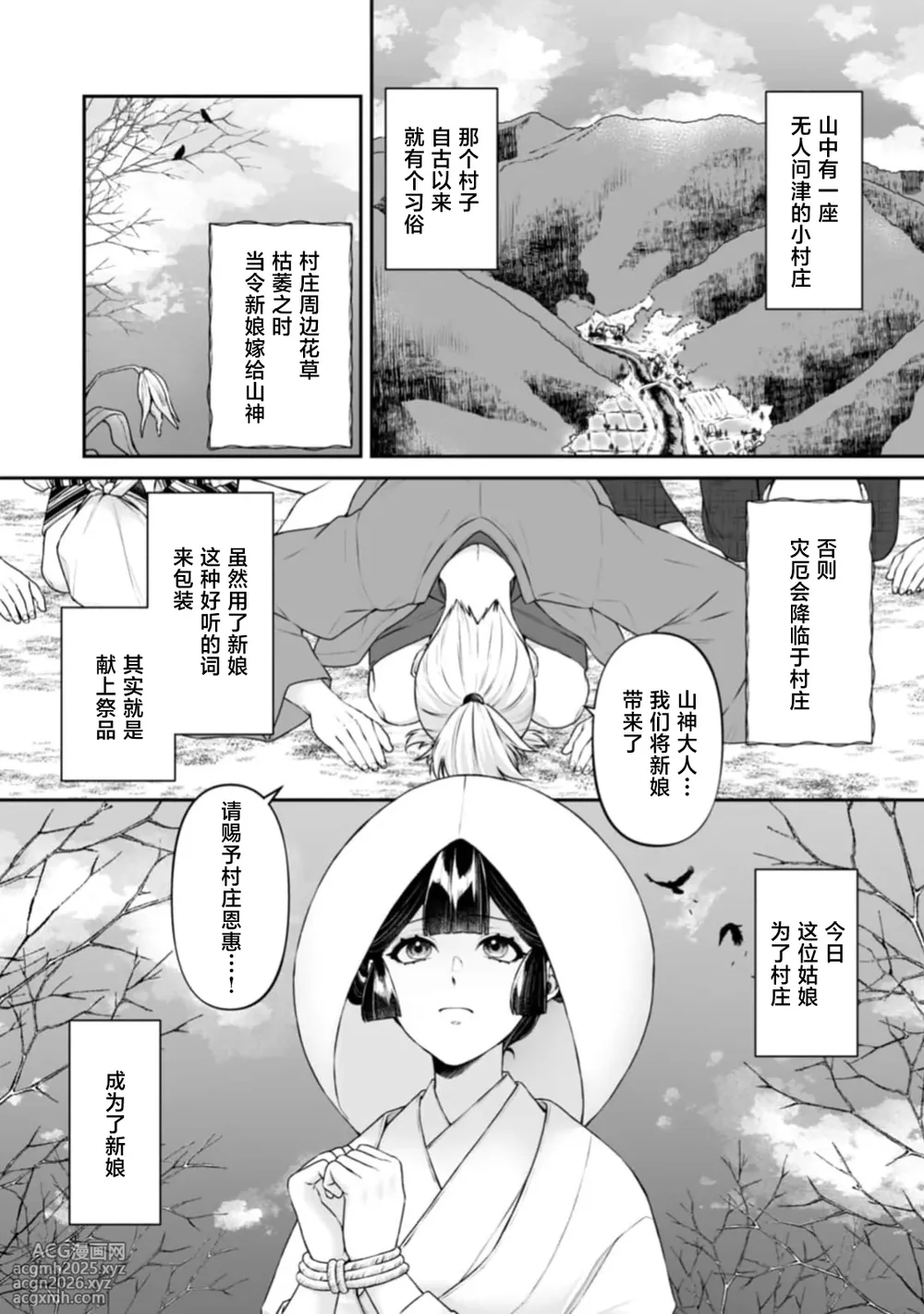 [kinokomimi] sanjin no hanayome ~ kamokuna danna-sama ni afureru hodo sosoga reru choai ~ | 山神的新娘~无口丈夫倾注满溢的宠爱~ 1 [Chinese] [莉赛特汉化组]-3