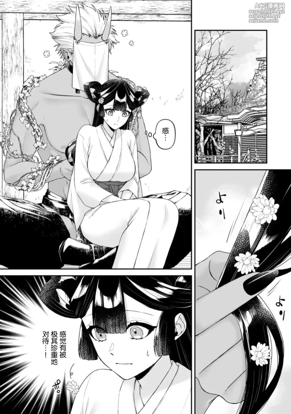 [kinokomimi] sanjin no hanayome ~ kamokuna danna-sama ni afureru hodo sosoga reru choai ~ | 山神的新娘~无口丈夫倾注满溢的宠爱~ 1 [Chinese] [莉赛特汉化组]-4