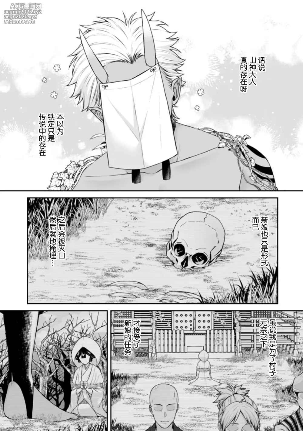 [kinokomimi] sanjin no hanayome ~ kamokuna danna-sama ni afureru hodo sosoga reru choai ~ | 山神的新娘~无口丈夫倾注满溢的宠爱~ 1 [Chinese] [莉赛特汉化组]-5
