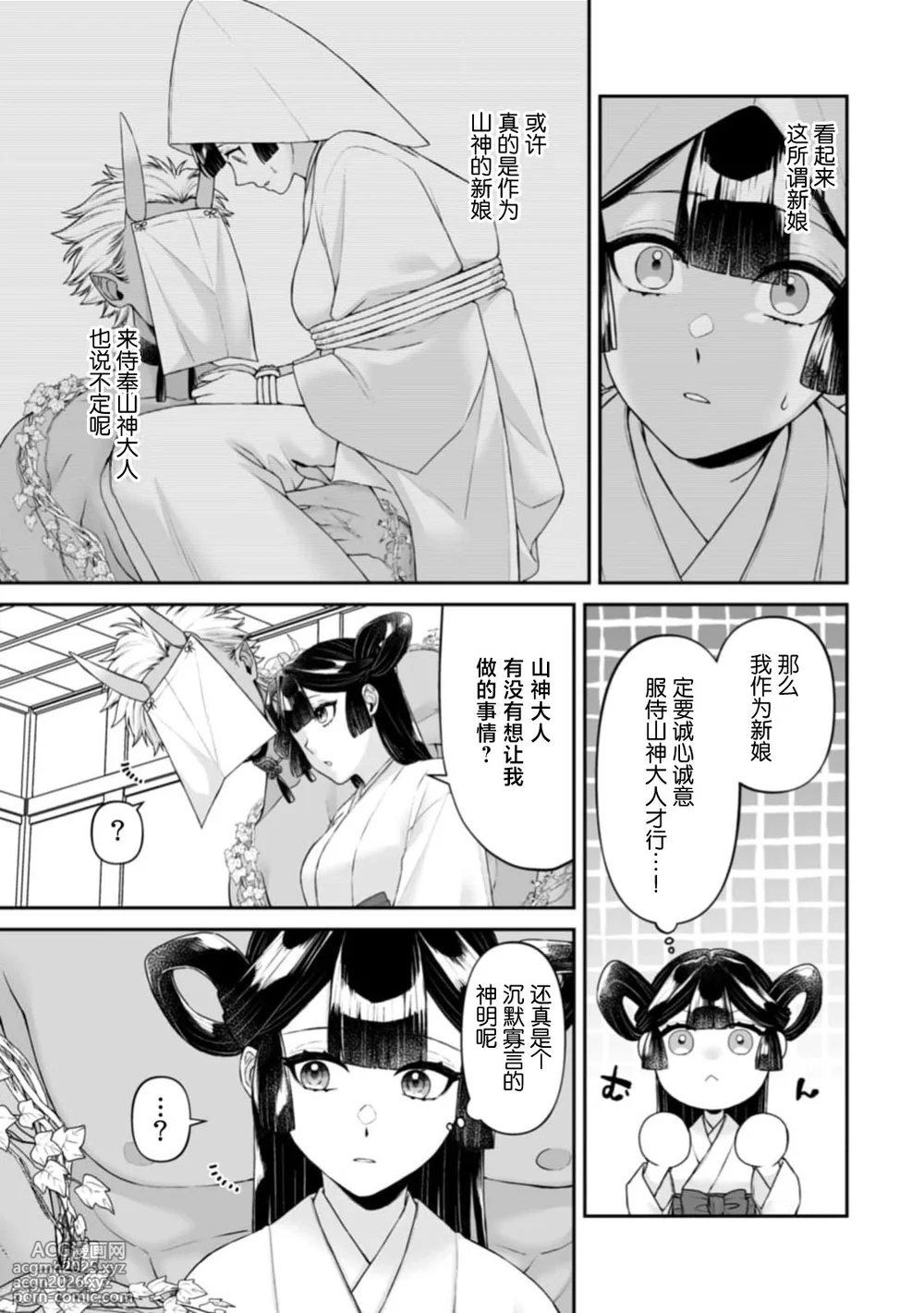 [kinokomimi] sanjin no hanayome ~ kamokuna danna-sama ni afureru hodo sosoga reru choai ~ | 山神的新娘~无口丈夫倾注满溢的宠爱~ 1 [Chinese] [莉赛特汉化组]-6