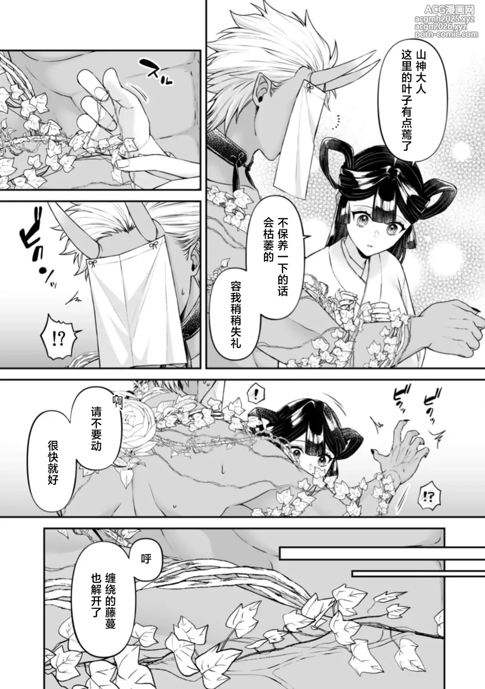 [kinokomimi] sanjin no hanayome ~ kamokuna danna-sama ni afureru hodo sosoga reru choai ~ | 山神的新娘~无口丈夫倾注满溢的宠爱~ 1 [Chinese] [莉赛特汉化组]-7
