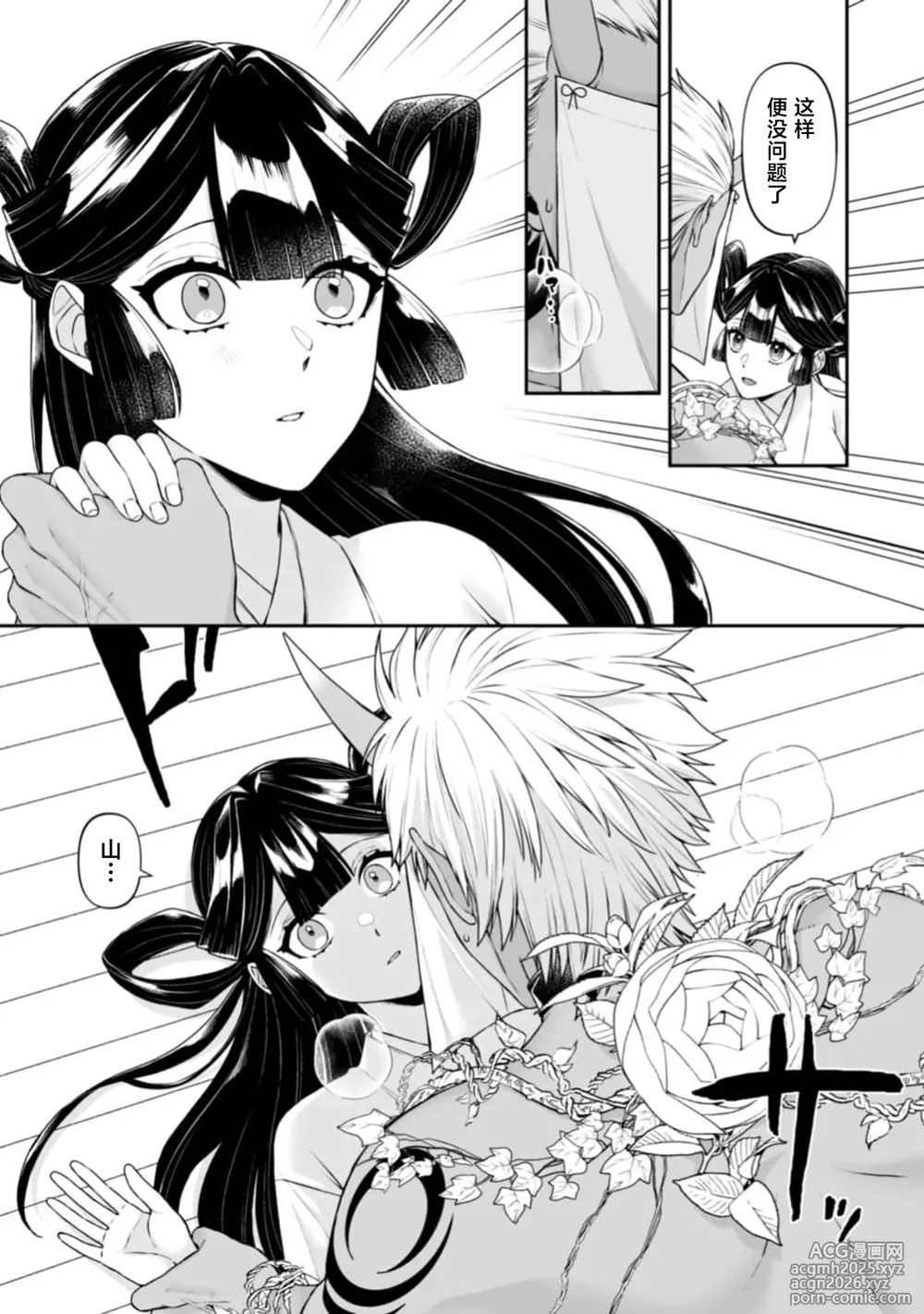 [kinokomimi] sanjin no hanayome ~ kamokuna danna-sama ni afureru hodo sosoga reru choai ~ | 山神的新娘~无口丈夫倾注满溢的宠爱~ 1 [Chinese] [莉赛特汉化组]-8