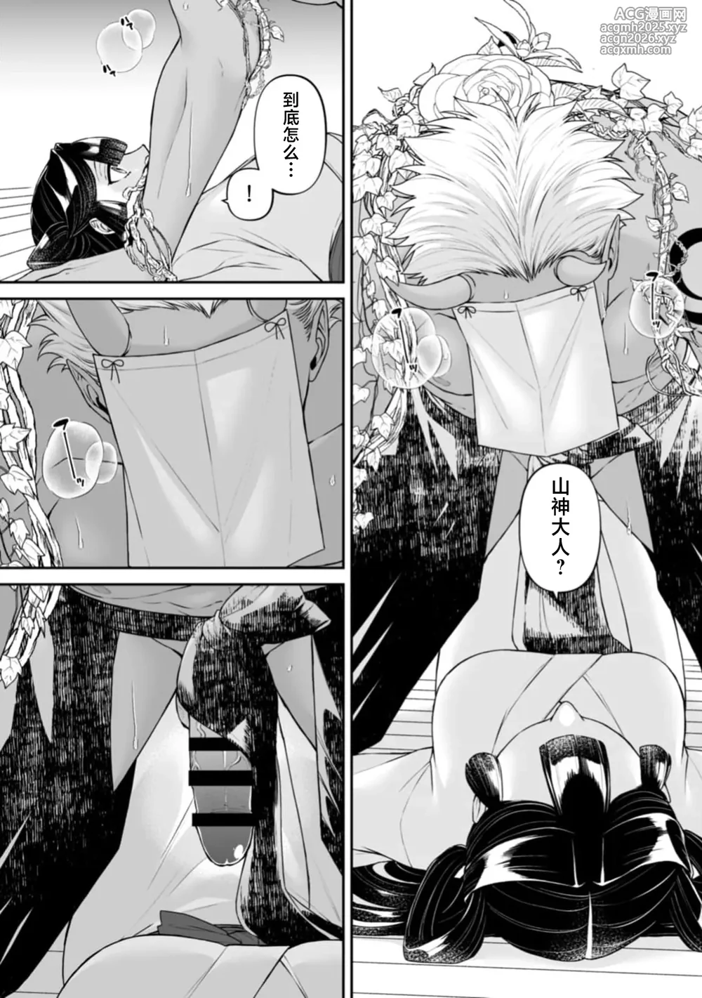 [kinokomimi] sanjin no hanayome ~ kamokuna danna-sama ni afureru hodo sosoga reru choai ~ | 山神的新娘~无口丈夫倾注满溢的宠爱~ 1 [Chinese] [莉赛特汉化组]-9