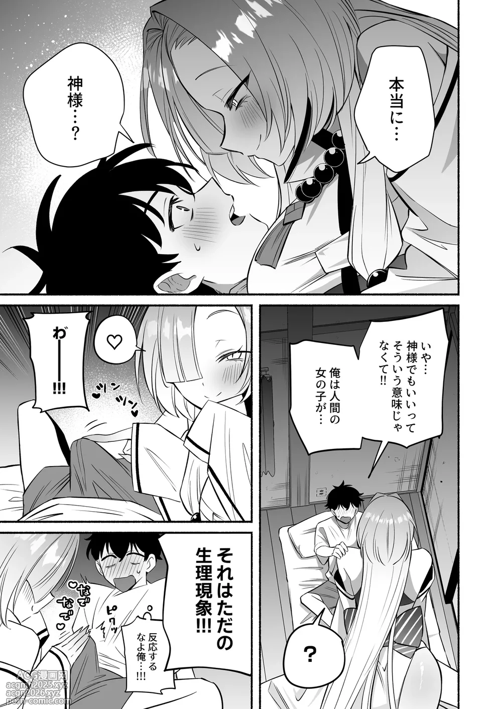 [桃祭] 蛇神様に魅入られて-11