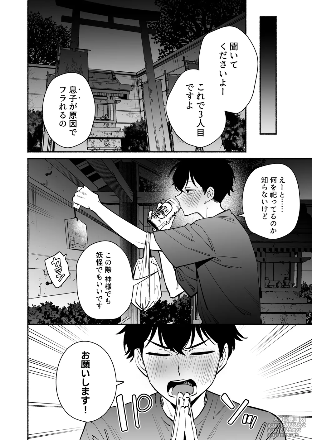 [桃祭] 蛇神様に魅入られて-4
