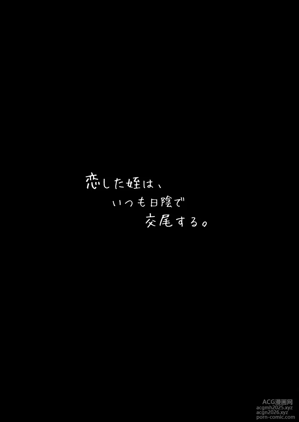 [Morelia Standard (Shuruban)] Koishita Mei wa, Itsumo Hikage de Koubi Suru. [Digital]-2