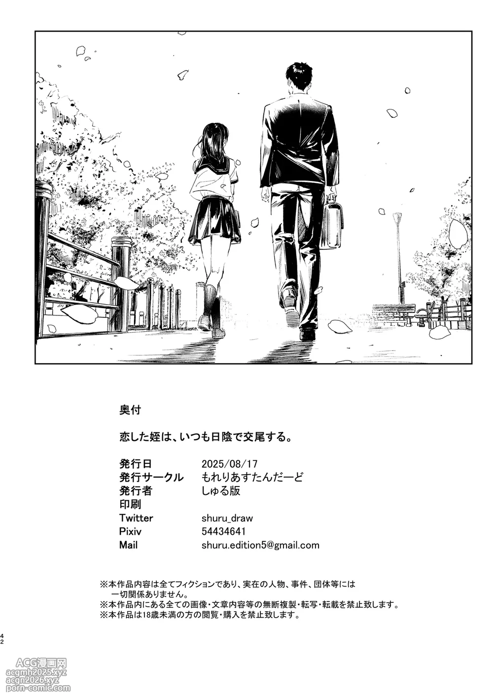[Morelia Standard (Shuruban)] Koishita Mei wa, Itsumo Hikage de Koubi Suru. [Digital]-41