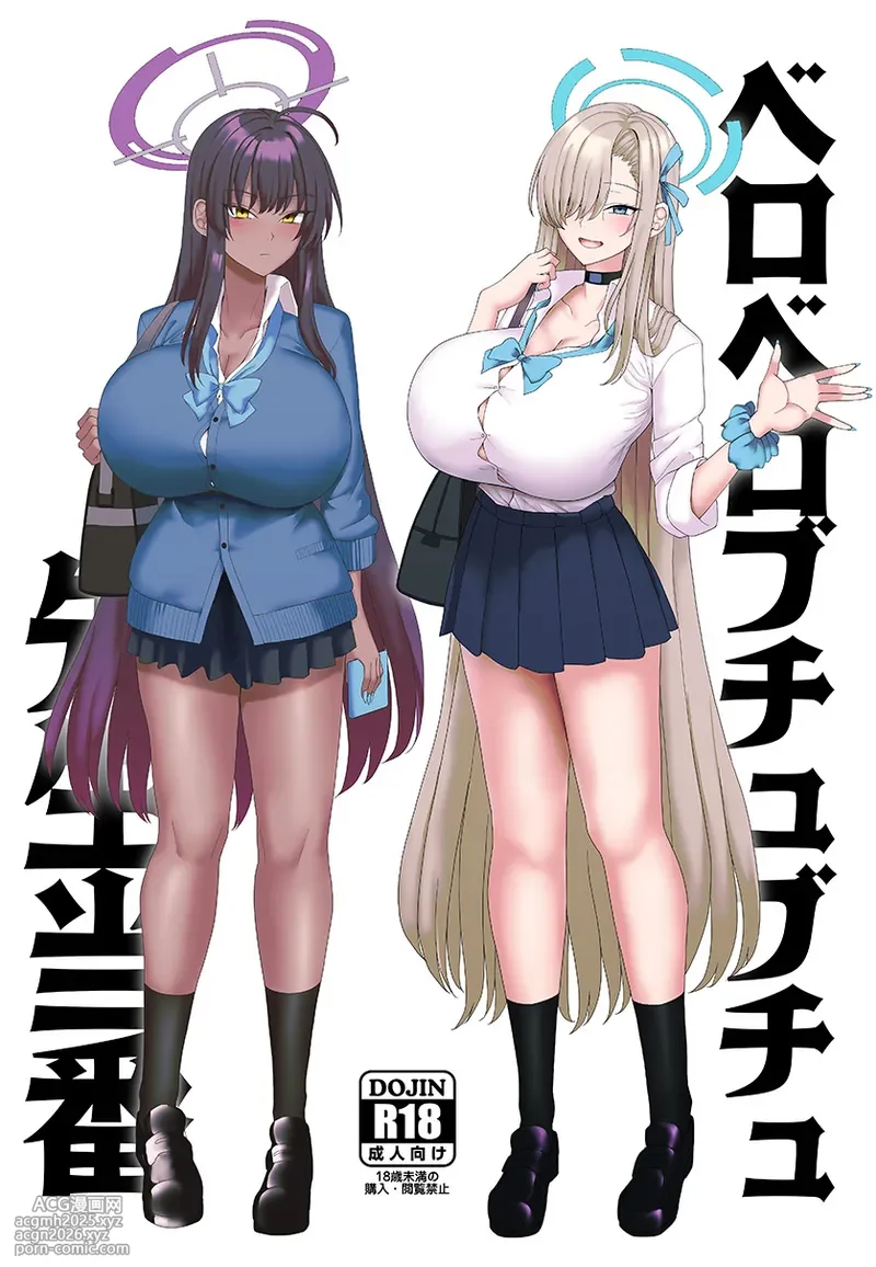 [Chinchintei (chin)] Beroberobuchubuchu Sensei Touban (Blue Archive) [Digital]-1