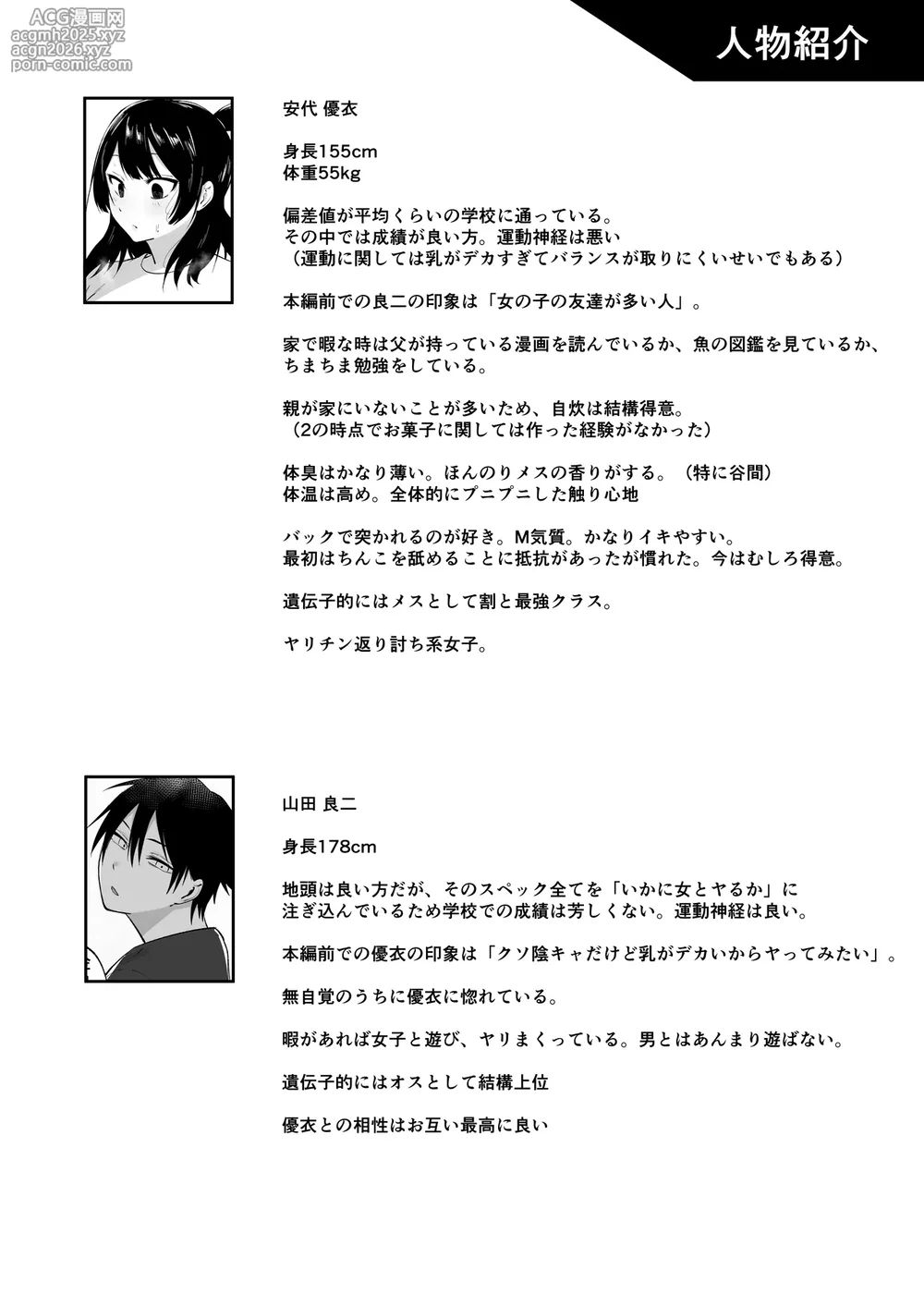[Fetio] 陰キャ女子犯したらセフレになった件w番外編＋おまけ集-29