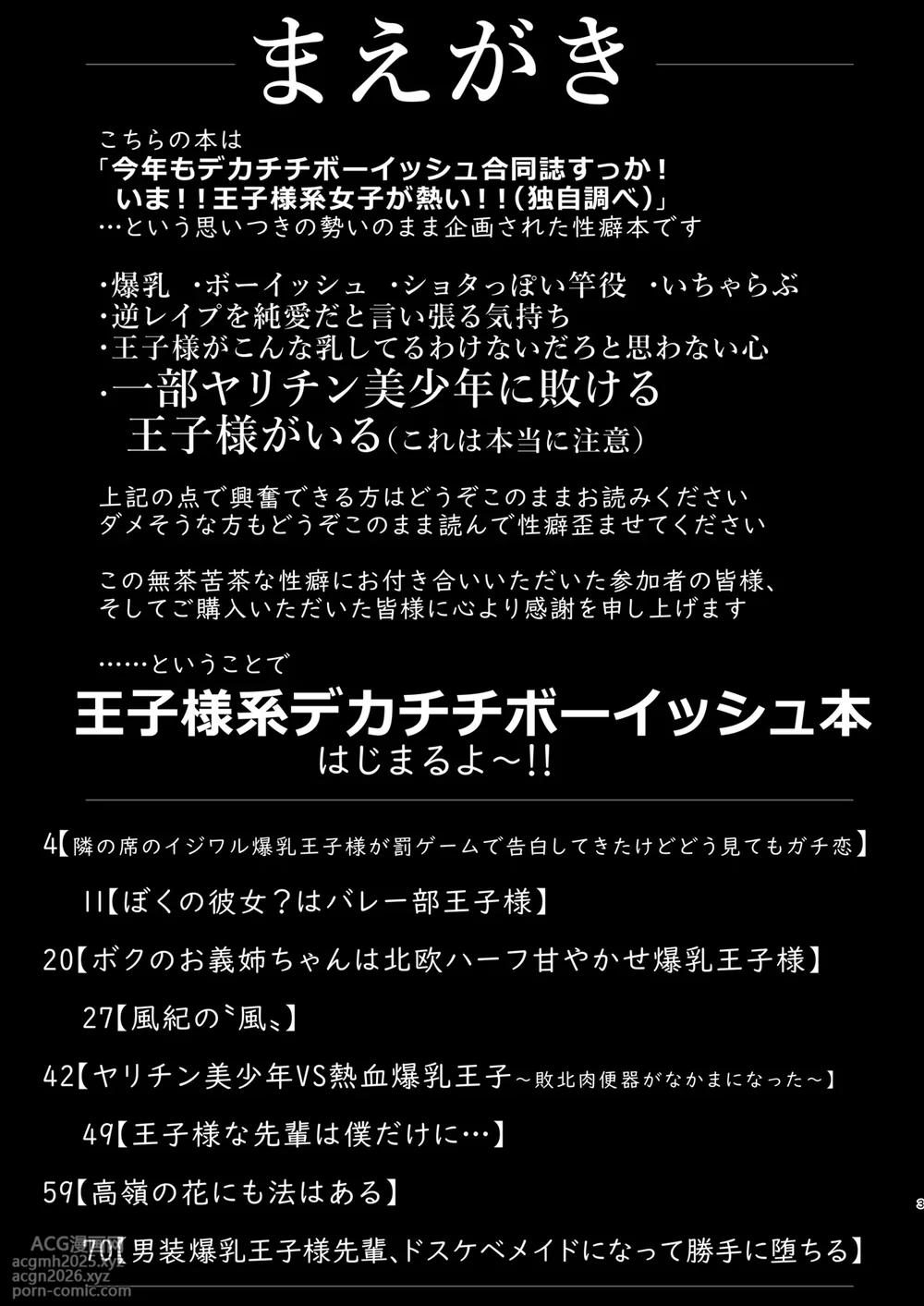 [Palace Village Ke (Various)] 王子様系デカチチボーイッシュ女子に愛される合同誌 [Digital]-3