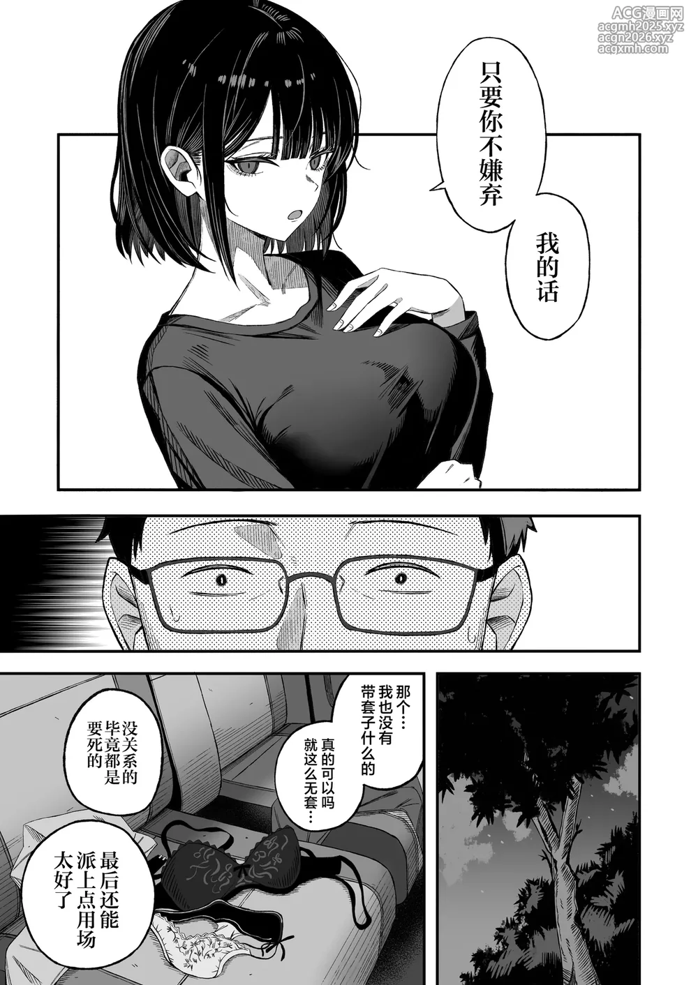 [Yofukashi no Heya (Yonayona)] Douse Shinu kara, Suki ni Shite | 反正都都要死了，随你怎样罢 [Chinese] [白杨汉化组]-10