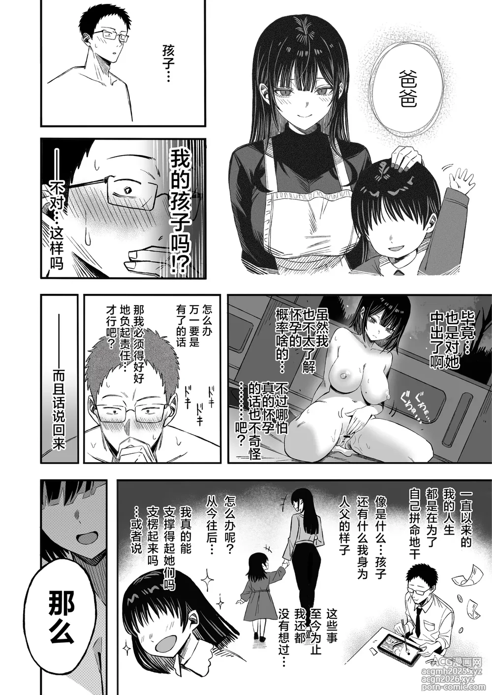 [Yofukashi no Heya (Yonayona)] Douse Shinu kara, Suki ni Shite | 反正都都要死了，随你怎样罢 [Chinese] [白杨汉化组]-19