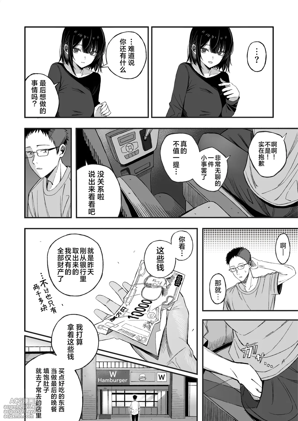 [Yofukashi no Heya (Yonayona)] Douse Shinu kara, Suki ni Shite | 反正都都要死了，随你怎样罢 [Chinese] [白杨汉化组]-7