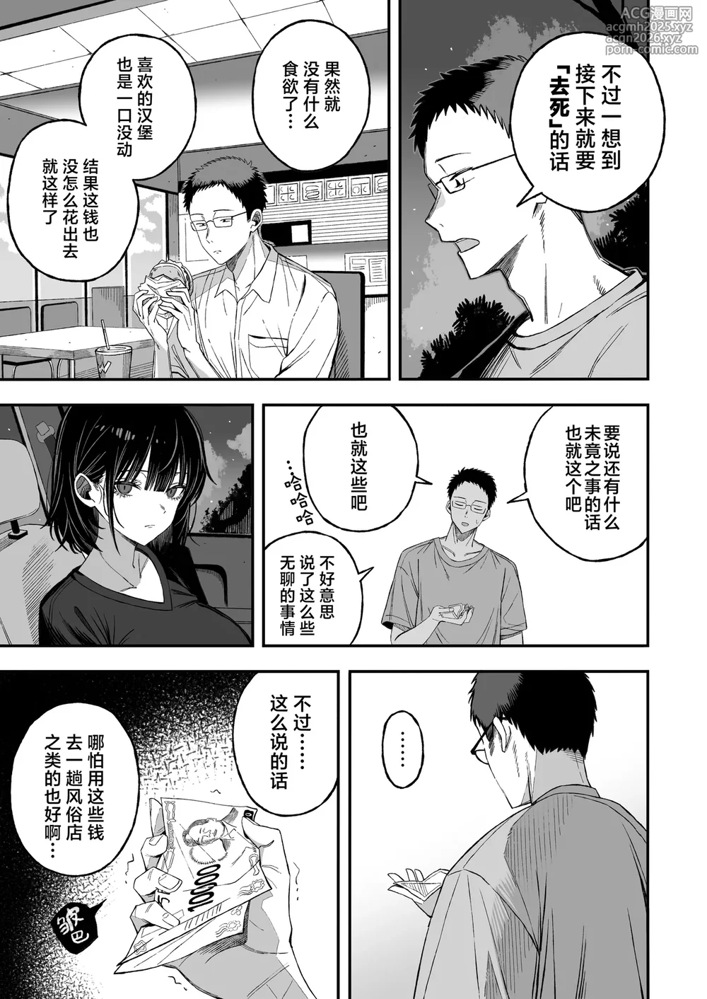 [Yofukashi no Heya (Yonayona)] Douse Shinu kara, Suki ni Shite | 反正都都要死了，随你怎样罢 [Chinese] [白杨汉化组]-8