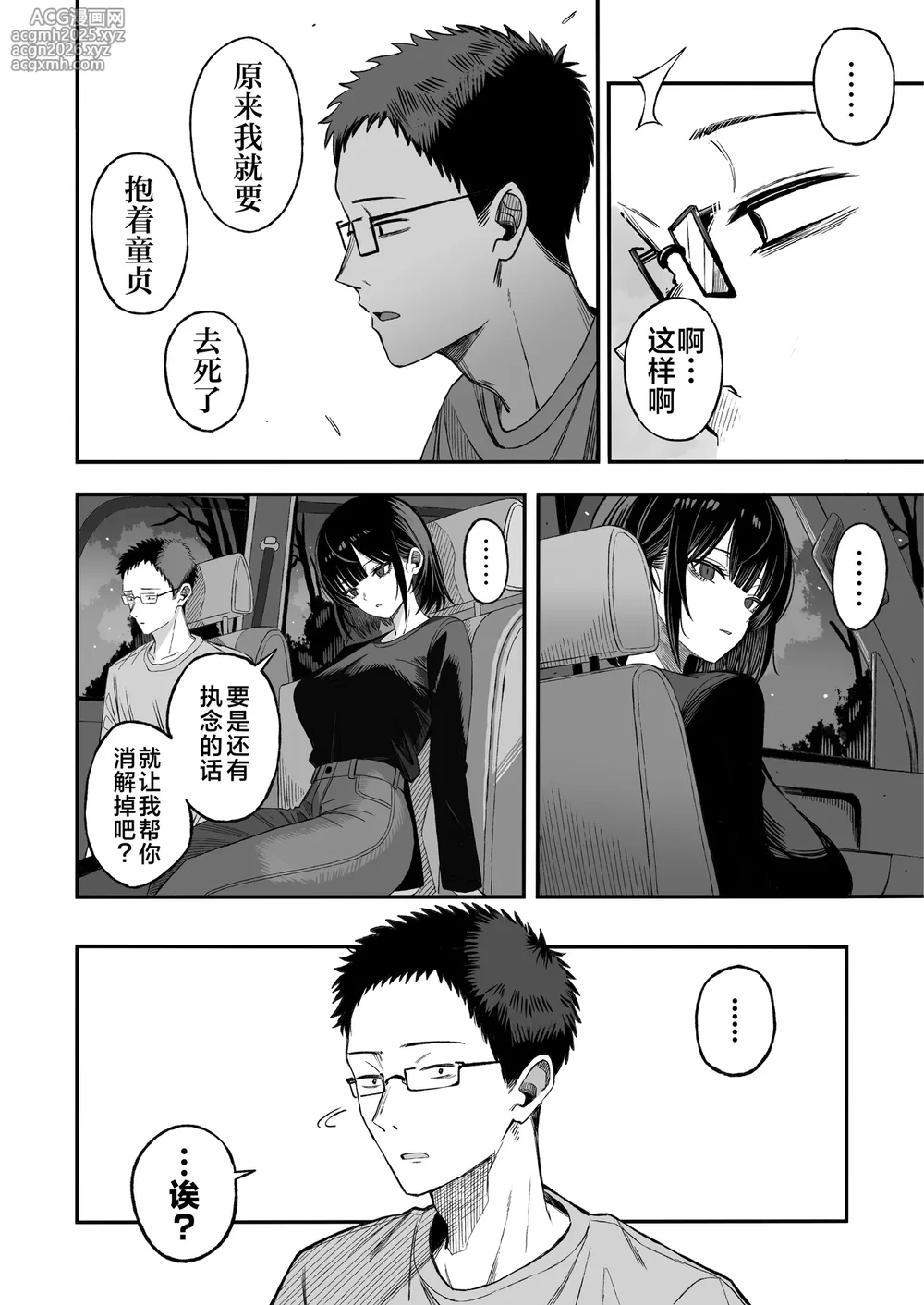 [Yofukashi no Heya (Yonayona)] Douse Shinu kara, Suki ni Shite | 反正都都要死了，随你怎样罢 [Chinese] [白杨汉化组]-9