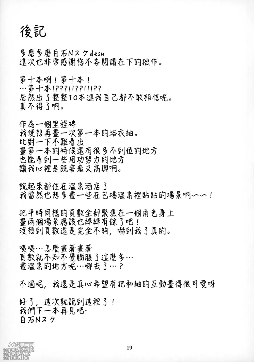(C106) [Nebosukekin (ShiraishiNsuke)] Mirishita no Ecchi na Rakugaki Shuu 10 (THE IDOLM@STER MILLION LIVE!) [Chinese] [吸住没碎个人汉化]-21