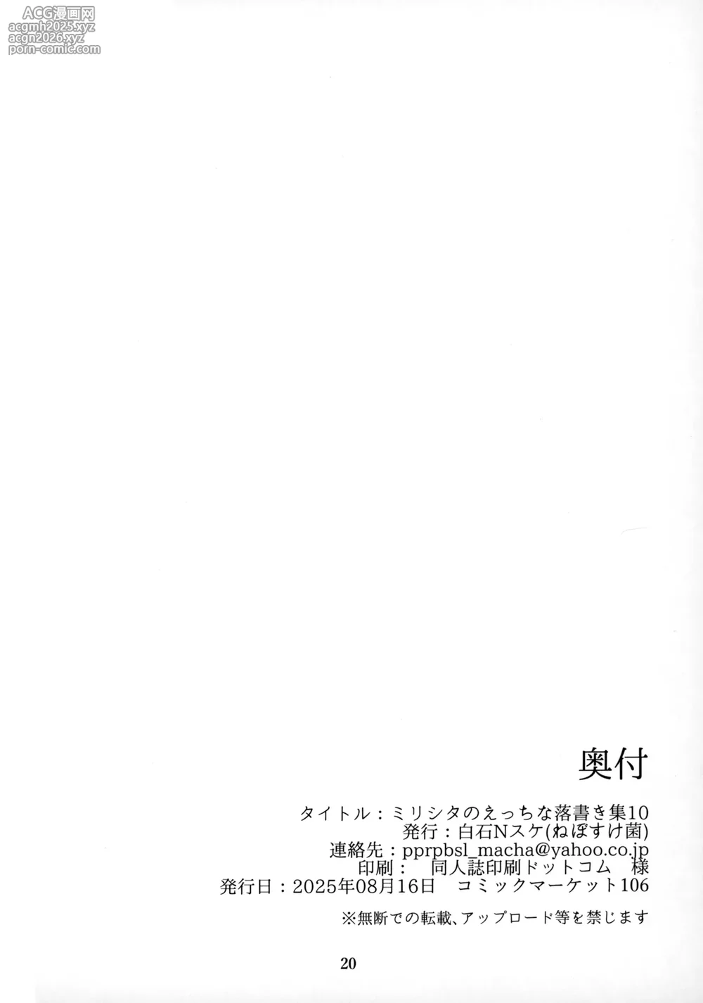 (C106) [Nebosukekin (ShiraishiNsuke)] Mirishita no Ecchi na Rakugaki Shuu 10 (THE IDOLM@STER MILLION LIVE!) [Chinese] [吸住没碎个人汉化]-22