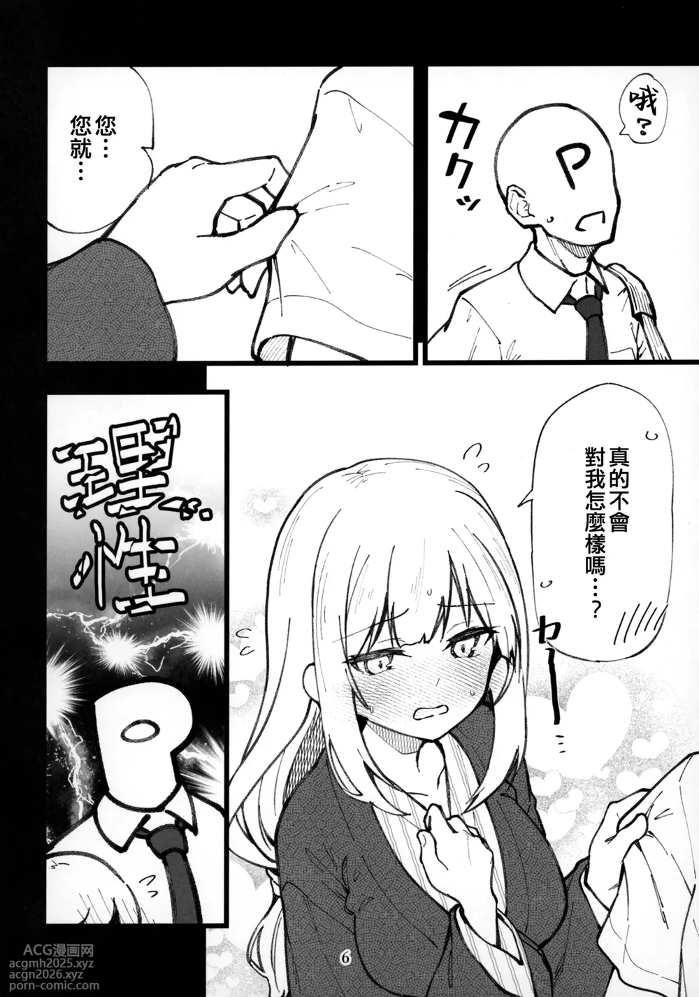 (C106) [Nebosukekin (ShiraishiNsuke)] Mirishita no Ecchi na Rakugaki Shuu 10 (THE IDOLM@STER MILLION LIVE!) [Chinese] [吸住没碎个人汉化]-8