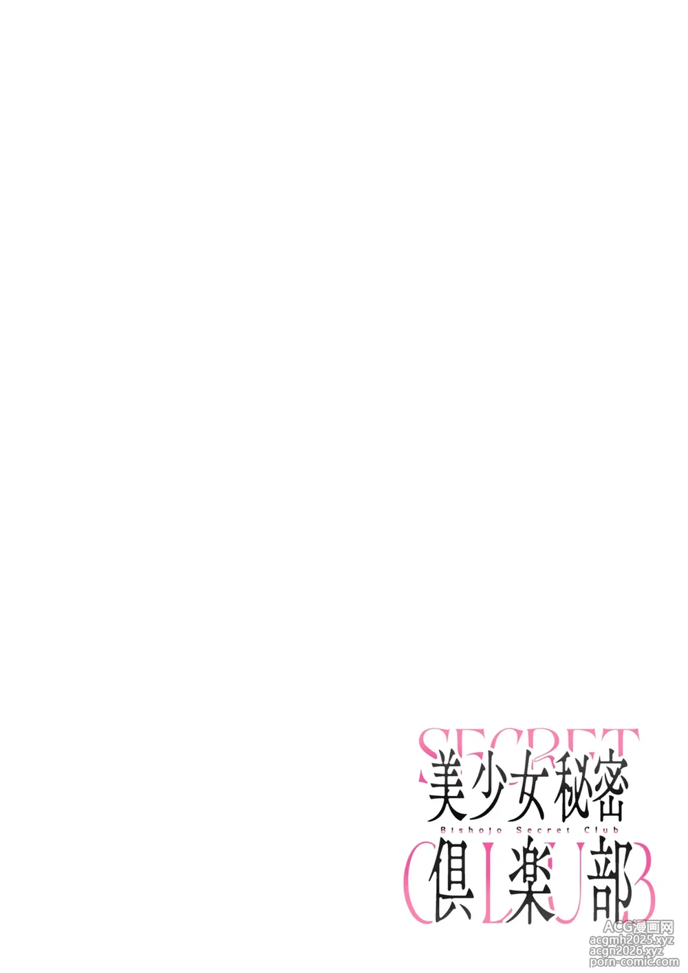 [diletta (白瀬ゆい)] 美少女秘密倶楽部 [中国翻訳] [無修正] [DL版]-2