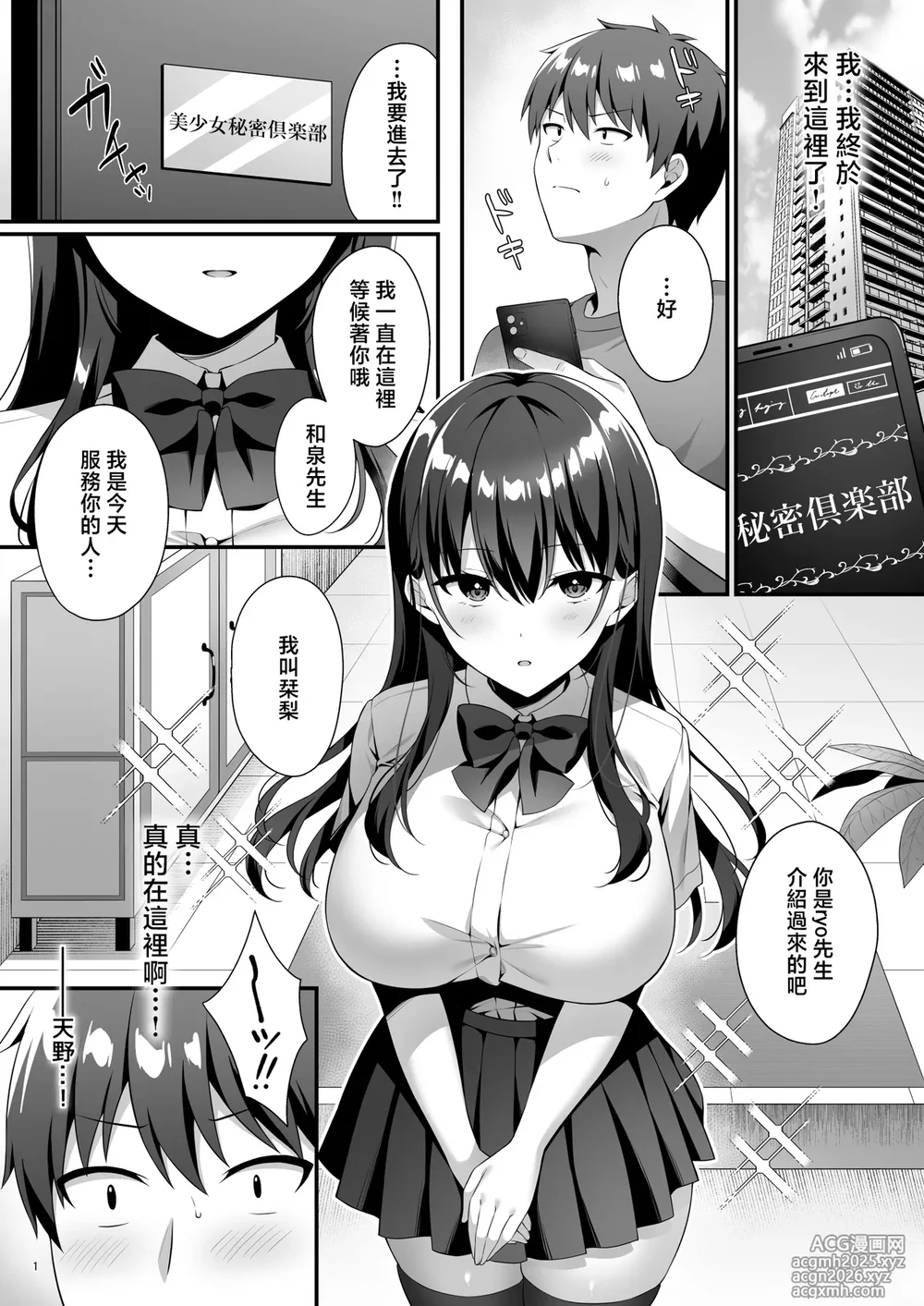 [diletta (白瀬ゆい)] 美少女秘密倶楽部 [中国翻訳] [無修正] [DL版]-3