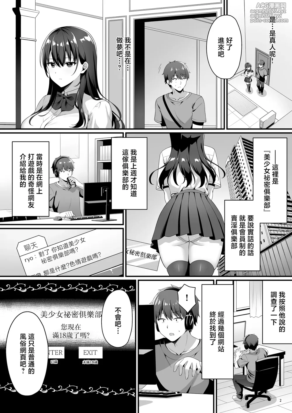 [diletta (白瀬ゆい)] 美少女秘密倶楽部 [中国翻訳] [無修正] [DL版]-4