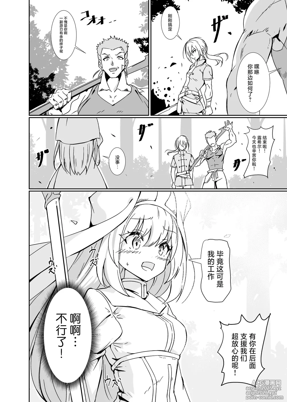 [白夜Part2 (てんらいX)] 淫欲に負けたヒーラー  | 输给了色欲的治愈牧师 [DL版][Chinese] [紫藤汉化组]-4